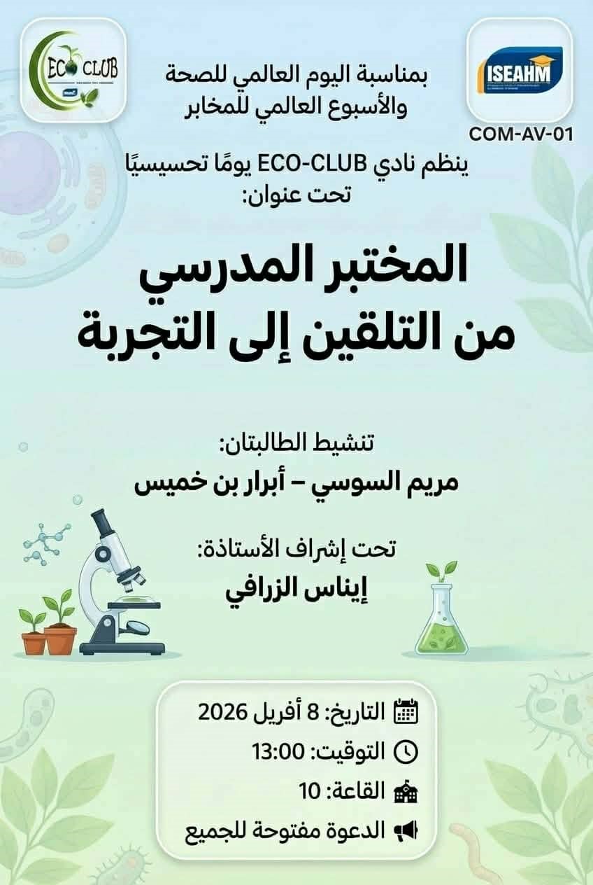 المختبر المدرسي من التلقين الى التجربة