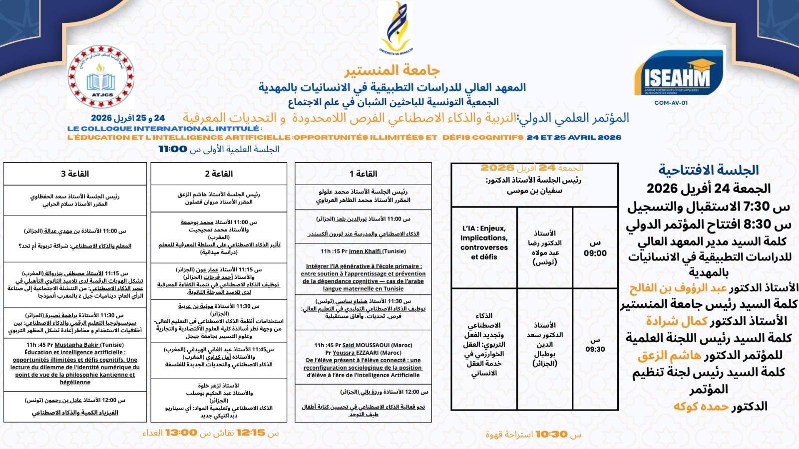 برنامج المؤتمر العلمي الدولي