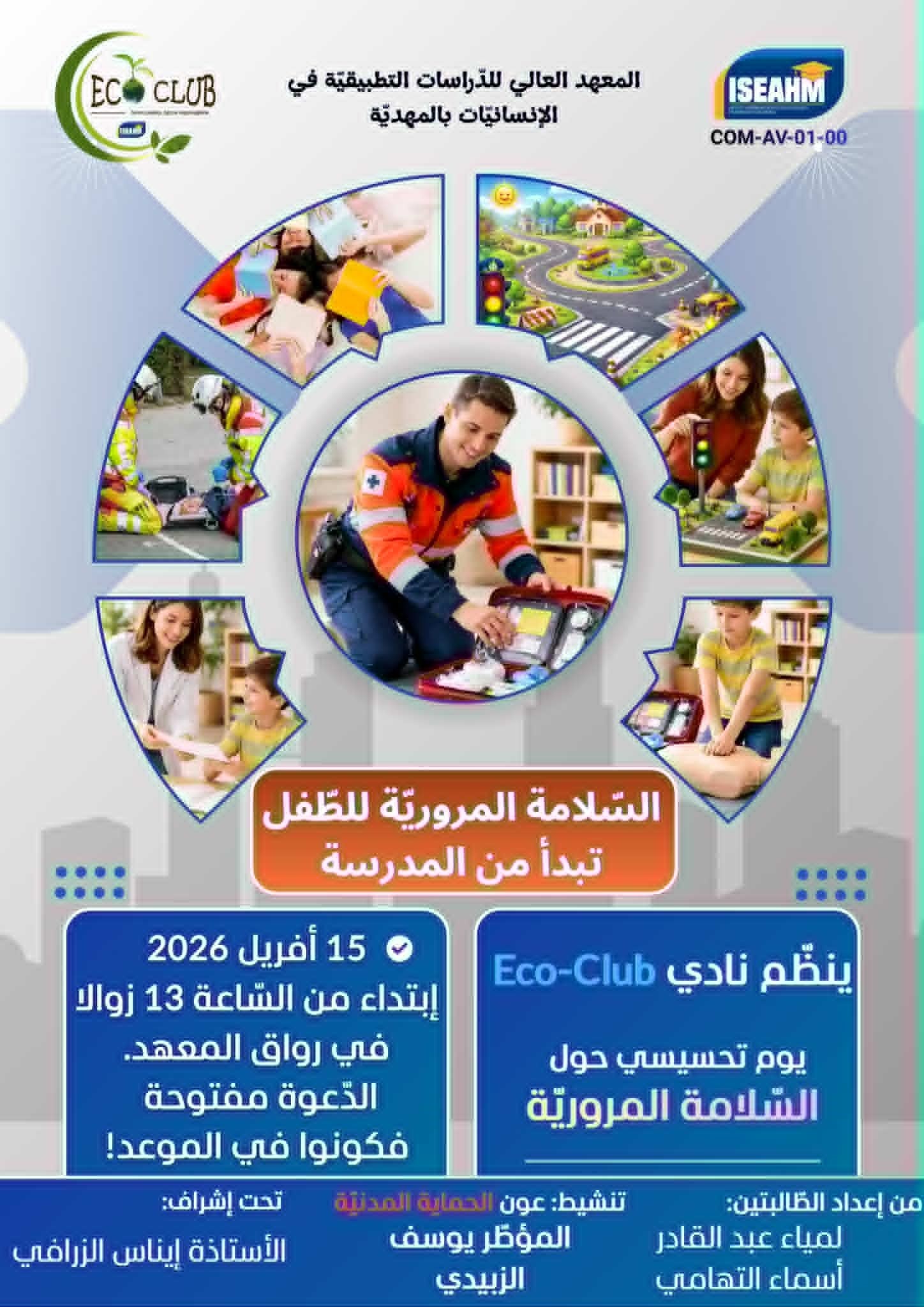 يوم تحسيسي حول السلامة المرورية